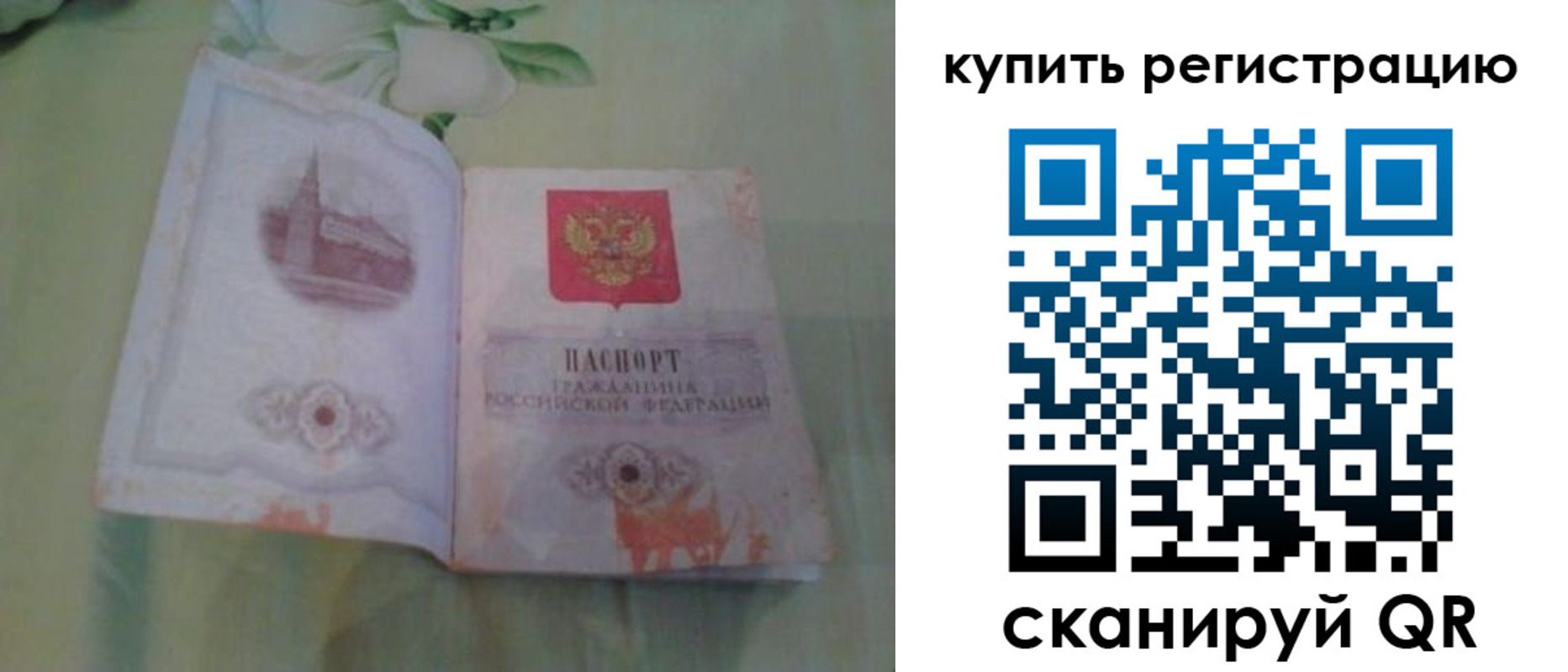 прописка регистрация в Аркадаке