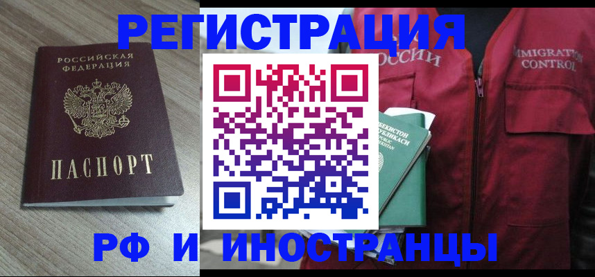 временная регистрация купить в Аркадаке