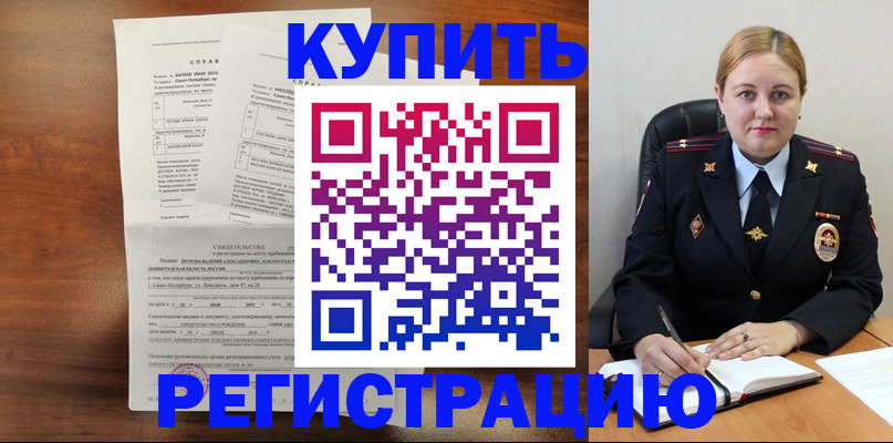 купить прописку в Аркадаке