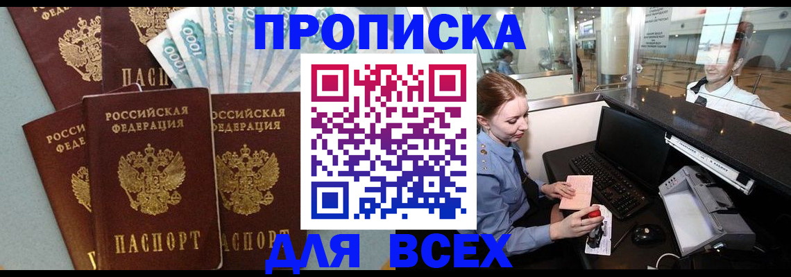 временная регистрация для всех в Аркадаке