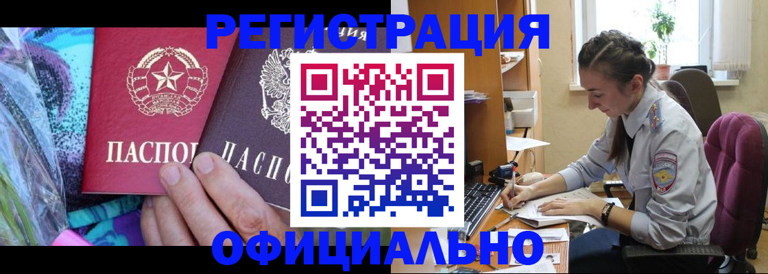 временная регистрация купить в Аркадаке